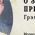 Ридинг семинар по работе Грэма Хармана О замещающей причинности