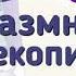 Краткий пересказ 52 Размножение млекопитающих Годовой жизненный цикл Биология 7 Константинова