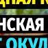 Грузинская Песня Виноградная Косточка Булат Окуджава Пианино Ноты Georgian Song Piano