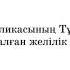 АЛҒА ҚАЗАҚСТАН ФЛЕШМОБ орал каласы дарын мектеп сынып окушылары