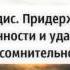 40 хадисов 11 ый хадис Придерживаться уверенности и отдаляться от сомнительного Абу Яхья