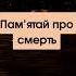 MEMENTO MORI Латинські вислови цитата цитатадня