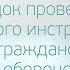 Порядок проведения вводного инструктажа по гражданской обороне