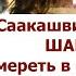 Итоги выборов в Грузии реализован самый мерзкий вариант для Украины