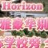 爱泰地产独家 芭堤雅豪华别墅区 Horizon 会所开放 全面交付