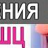 Всего 3 простых упражнения раз в день Избавитесь от недержании мочи Гинеколог Екатерина Волкова