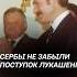 Сербы не забыли поступок Лукашенко лукашенко политика нато сербия югославия война беларусь