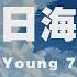 Young 7 夏日海灘 我想和你一起 躺在海浪灘盡情沐浴 Official Lyric Video 官方動態歌詞版