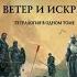 Алексей Пехов Ветер и искры Тетралогия