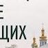 Почему верующие часто злее неверующих прот Александр Проченко R I S
