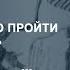 Как правильно пройти через смерть Помощь себе и уходящим родственникам