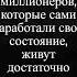 Мой сосед миллионер бизнес финансоваяграмотность богатство