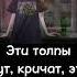 Madk1d Толпы Текст песни