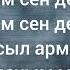 Жараламағын караоке Арман Қоңырбаев Аша Матай