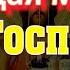 Просительная молитва ко Господу на успех процветание семьи благополучие в работе