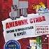 Дневник Стива Омнибус 3 Книги 11 14 Время отправляться в Край