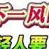 翟山鹰 政府主推的行业来了 可能是下一个风口 无业年轻人要抓住的赚钱机会