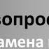 Разбор экзамена на А2 задаем вопрос