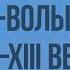 Новгородская земля в XII XIII вв Галицко Волынская Русь Видеоурок по истории России 10 класс