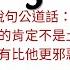 說句公道話 最後毀滅人類的肯定不是土共習近平 這世界有比他更邪惡的人