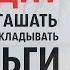 Погасить кредит быстрее или гасить кредит и откладывать деньги одновременно