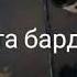 Абачаее Телефона Бардорее занг задестиян тда приколни звонок