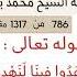 786 معنى قوله تعالى لنهدينهم سبلنا كتاب التوحيد ابن عثيمين مشروع كبار العلماء