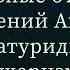 Основные отличия вероубеждений Ахлю Сунны от матуридизма и ашаризма Абу Ислам аш Шаркаси