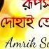 Rupashi Dohai Tomar র পস দ হ ই ত ম র Amrik Singh Arora Hemanta Mukherjee Bengali Song