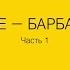 Лекция Ирины Кулик в Музее Гараж Ханс Хааке Барбара Крюгер Часть 1