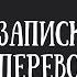 Записки переводчика рецидивиста Григорий Кружков