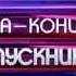 Анонс на 10 03 14 Академия талантов Гала концерт Литвинкович