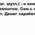 ГУЛЬКИН что это такое значение и описание