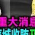 1226直播 柯文哲涉犯京華城收賄及政治獻金弊案 涉貪9371萬元 北檢求處重刑28年6個月