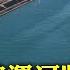 中共斷水流挖運河將惹大禍 政治間諜大規模滲透外國政府 官員頻遇害 女廳長喪命模樣令人驚悚 國安法抹煞了香港大好前程 曉坤話時局 人民報