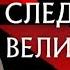 Багровое новоселье Фильм из цикла Следствие вели с Леонидом Каневским