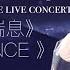 留一天與你喘息 Distance Ian Chan 陳卓賢 2022 Mirror We Are Live Concert 27 07 22