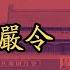 8964天安门广场民运对峙实录57 戒严令