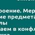 Как разговаривать с носителями противоположных убеждений Информационная война