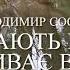 Володимир Сосюра Облітають квіти обриває вітер