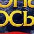 Рок опера Юнона и Авось 10 апреля 2019 г в Комсомольске на Амуре