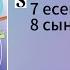 Параграф 15 Тригонометриялық тепе теңдіктер 7 есеп 8 сынып Геометрия