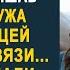 Жена застыла услышав разговор мужа с любовницей по видеосвязи Они обсуждали наследство