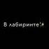 Столько искал но не заменил