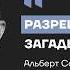 Чит код к перепрошивке мозга в 2025 Психолог Сафин о шести шагах к успеху процветанию и счастью