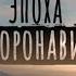 5 вещей которые необходимо знать человеку Цикл лекций Эпоха посткоронавируса М Лайтман 2020