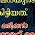 അവസ നമ ണ എന ക ക ഉടമ പട പ ര ർത ഥനയ ട മർമ മ പ ട ക ട ട യത ക പ സന മര യൻ പ രത യക ഷ കരണമ ണ അത