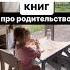 Топ 5 полезных книг для родителей дети