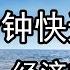 加入WTO世界贸易组织19年整 中国经济腾飞 让你快速了解改革开放 经济内外循环相结合的重要性 孤舟万里