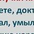 Чёрноикорный Инфаркт Еврейские Анекдоты Про Евреев Выпуск 402